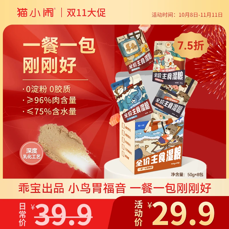 猫小闹一餐一包全价主食湿粮大肉包餐包成幼猫小鸟胃软主食罐头