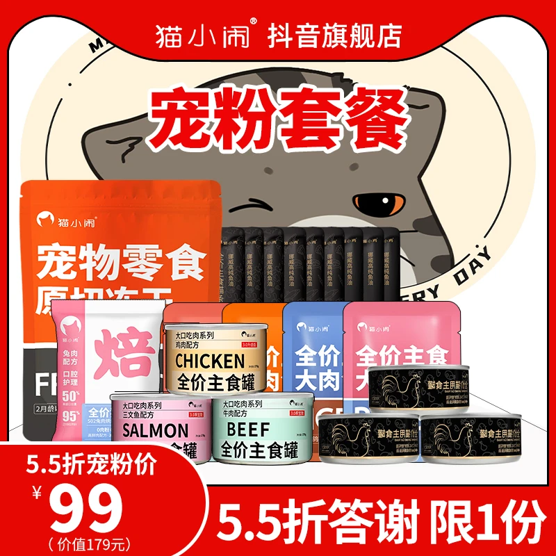 【5.5折 限1份】猫小闹宠粉套餐主食罐猫条罐头冻干搭配周边餐垫