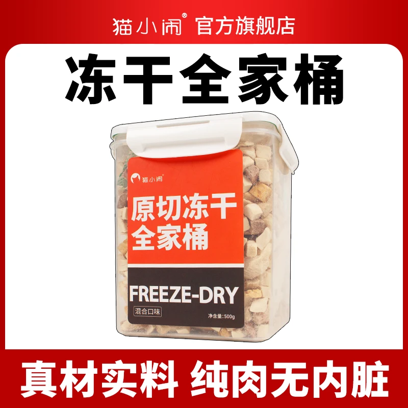 猫小闹原切冻干猫零食鸡胸肉鸭肉牛肉三文鱼宠物冻干全家桶500g