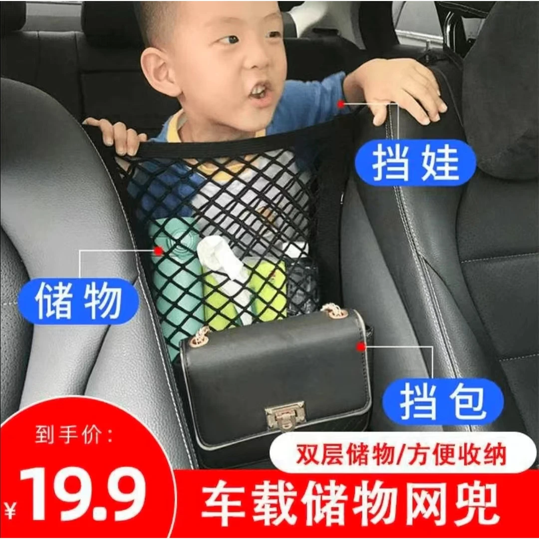 汽车座椅间储物网兜隔离收纳网椅背置物袋车用防儿童双层物品