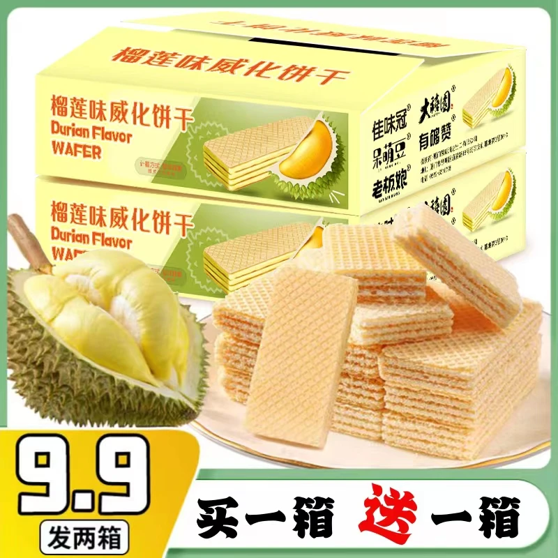 【买一箱送一箱】榴莲威化20包/箱酥脆好吃的休闲威化饼干观赛搭子