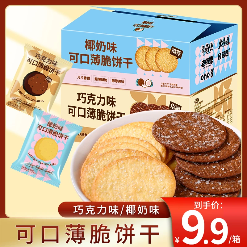 有够赞薄脆饼干椰香味巧克力味酥脆追剧小零食办公室休闲网红零食