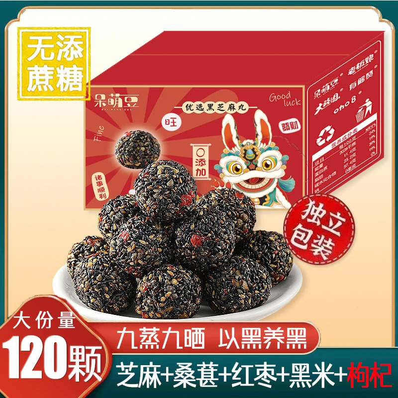 【6.88发50包】黑芝麻丸黑米芝麻丸解馋香甜办公室零食