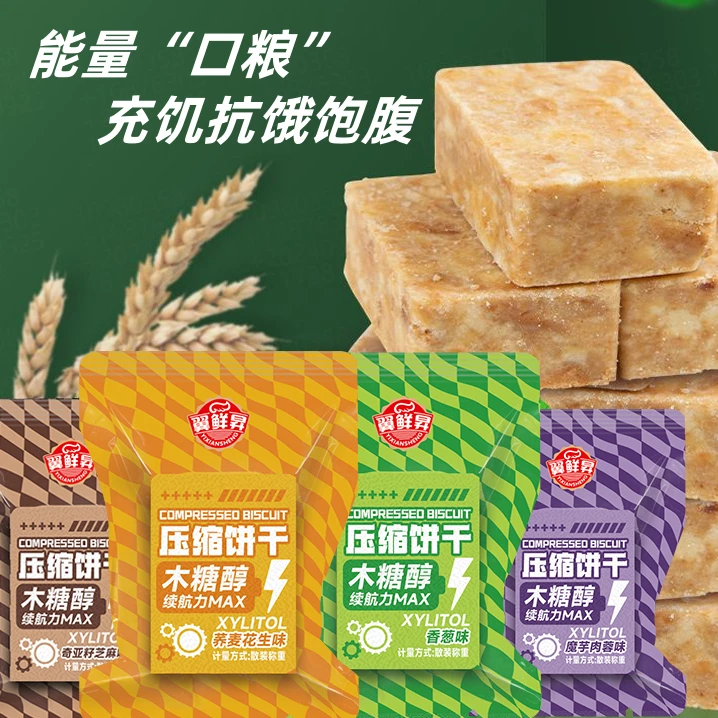 【到手整整10包】压缩饼干混合味木糖醇续航力max代餐户外充饥抗饿Y