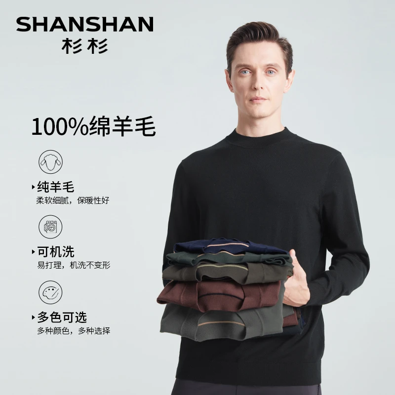 杉杉【100绵羊毛】秋冬新款男士圆领针织羊毛衫男纯色上衣D1503615
