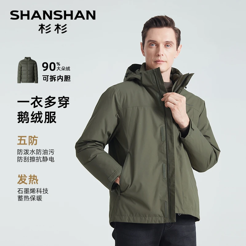 杉杉【90鹅绒可脱卸内胆】羽绒服冬季连帽可拆户外抗风外套W2129235