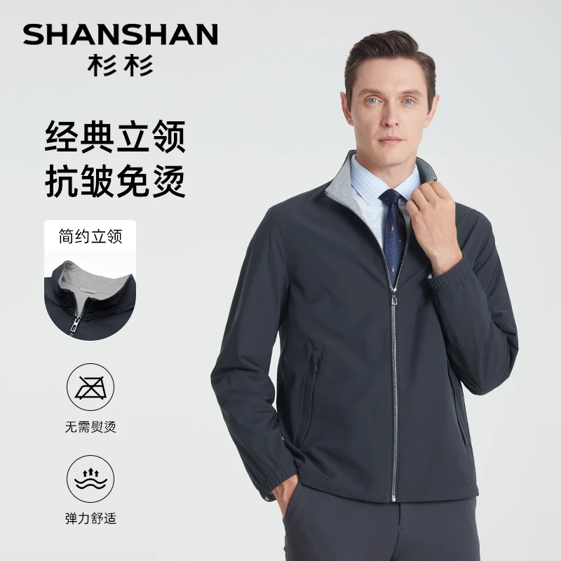杉杉【经典立领】春季舒适透气通勤休闲男士纯色夹克外套D990J3905