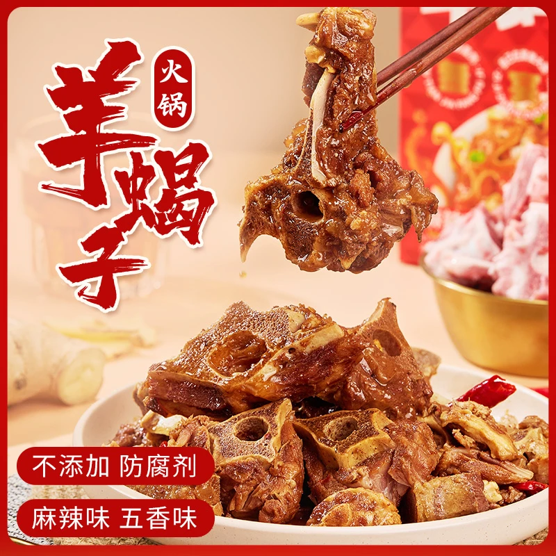 精选多肉羊脊骨羊蝎子火锅