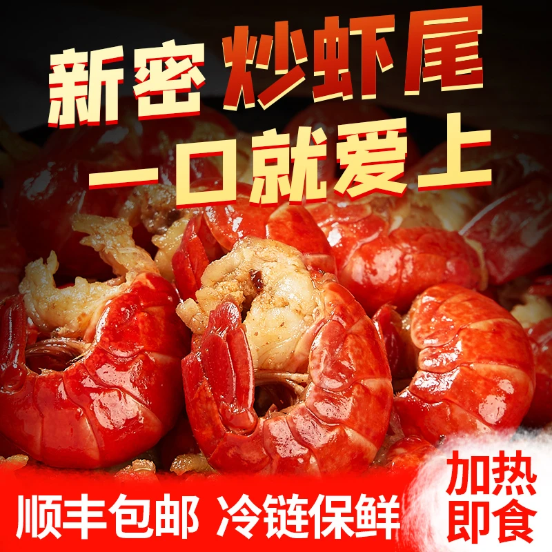 顺丰专属福利【一嗦就脱壳】麻辣龙虾尾单盒255g发3盒55%固体含量