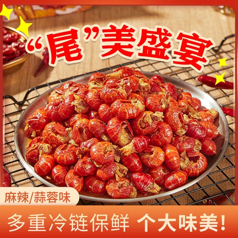 【百万补贴】豫香密味5盒加热即食麻辣蒜蓉调味小龙虾尾252g/盒