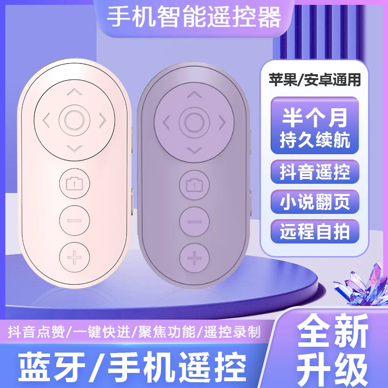 全新升级拍照可放大缩小前后摄像头翻转多功能遥控器