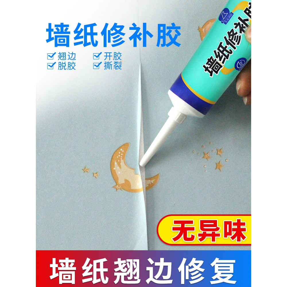 威克纳墙纸开裂翘边修补胶水壁纸脱落粘贴修复家用强力专用糯米胶