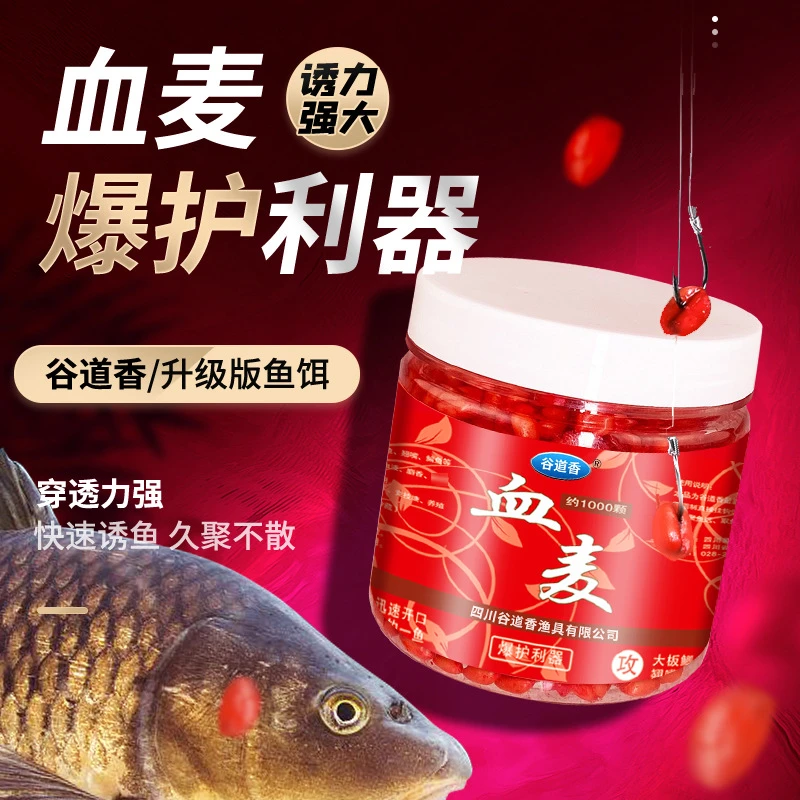 麦粒鱼饵野钓鲫鱼饵料黑坑鲤鱼颗粒鱼料血麦谷麦钓饵雾化钓麦鱼食