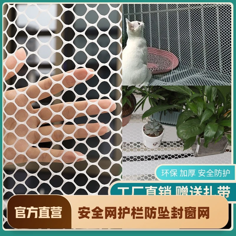 【腾辰】加厚阳台防漏塑料网围栏窗户防护网封窗防猫网防盗窗垫防