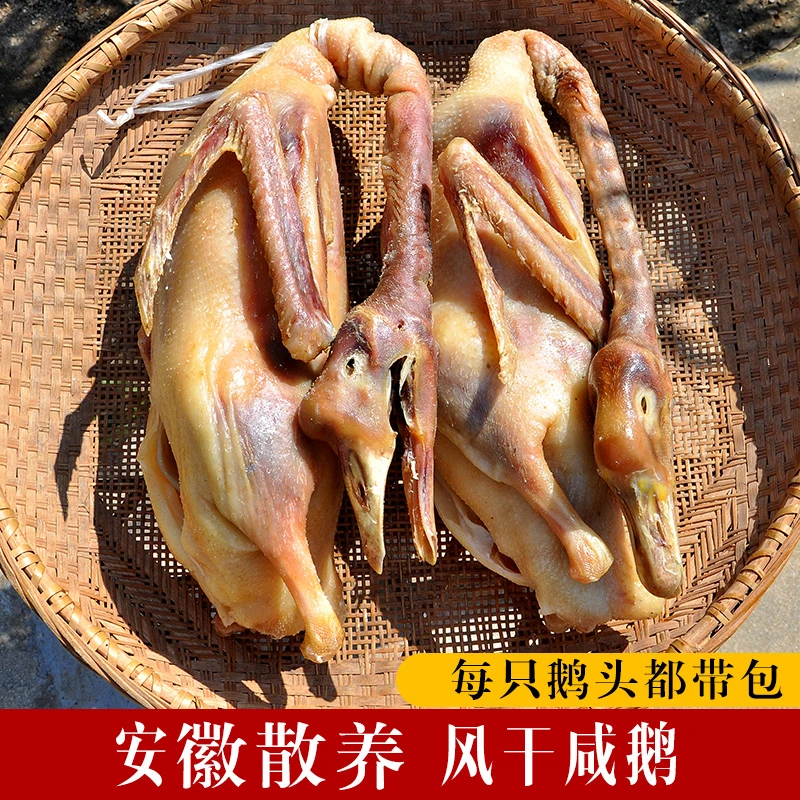 【六安咸鹅】 皖西大白鹅农村土特产农家咸鹅笨鹅传统手工腌制