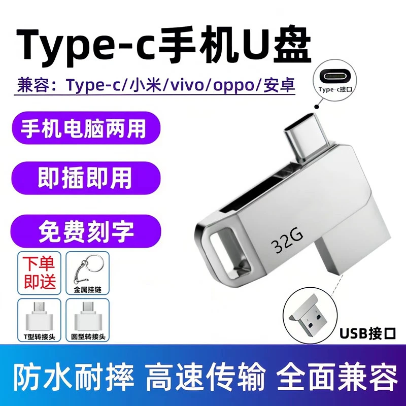 多功能手机U盘大容量USB手机电脑通用传输苹果安卓车载高速type-c