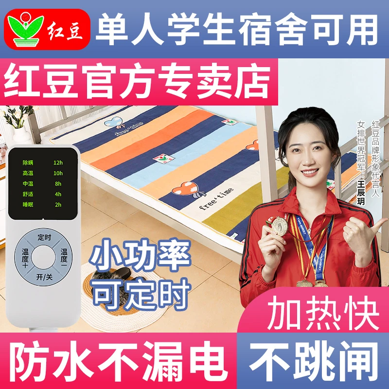 红豆电热毯2025新款单人电褥子家用学生宿舍小型寝室床正品专卖店