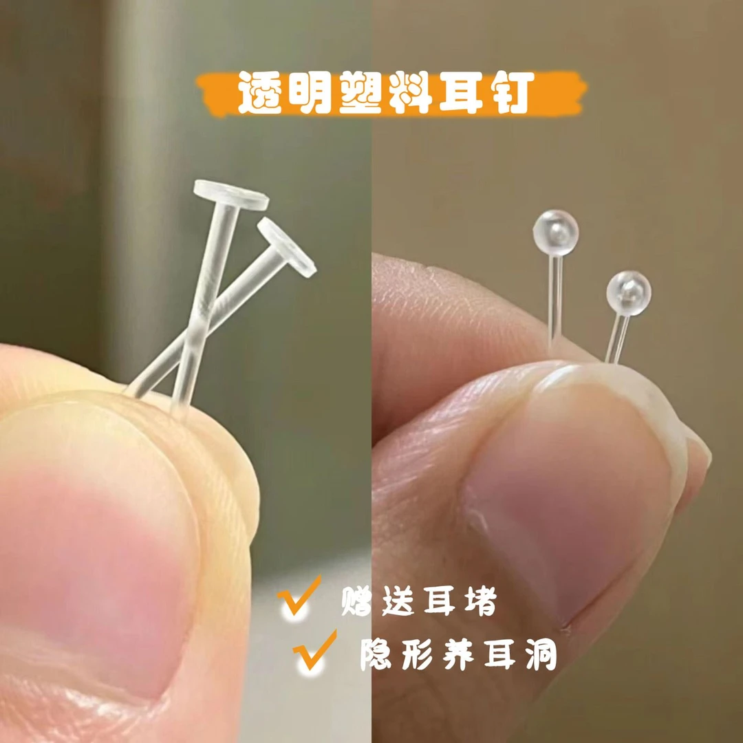 非金属亚克力耳饰 养耳洞耳棒透明免摘耳钉学生小众平头防堵耳针
