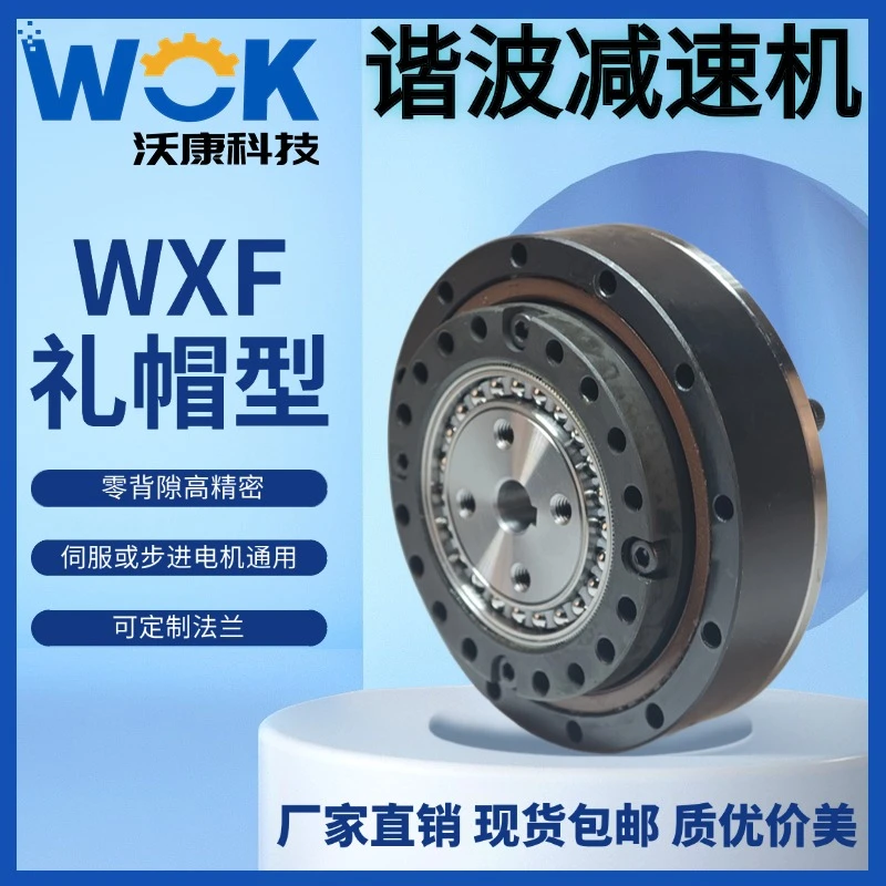 沃康谐波减速机礼帽型减速器自动化高精度齿轮工业机器人伺服减速