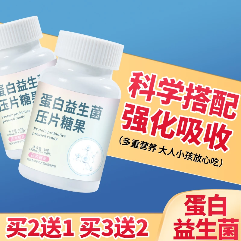 乳清蛋白益生菌片瘦人长肉增胖增加体重肠胃肠道消化益生元调理