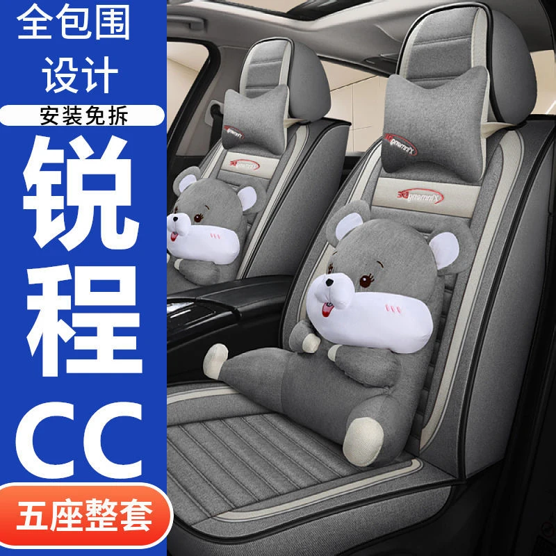 2022款长安锐程cc蓝鲸版1.5T尊贵型全包围汽车坐垫四季通用座套麻