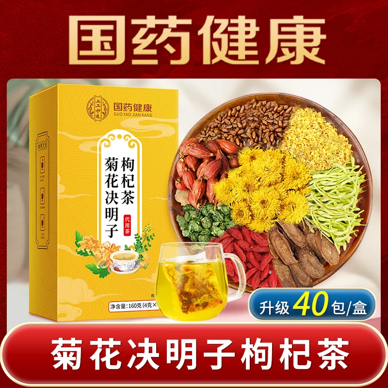 国药健康菊花决明子桑叶甘草熬夜祛火养生茶160g/盒 40包