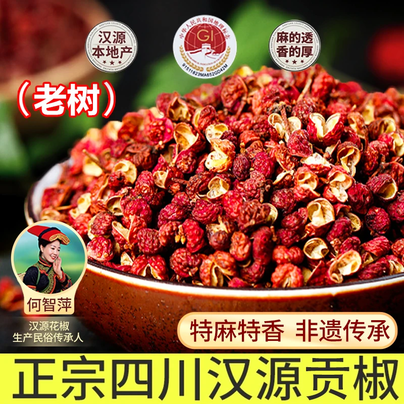 【非遗手工汉源贡椒】汉源清溪红花椒特麻特香底料火锅卤料