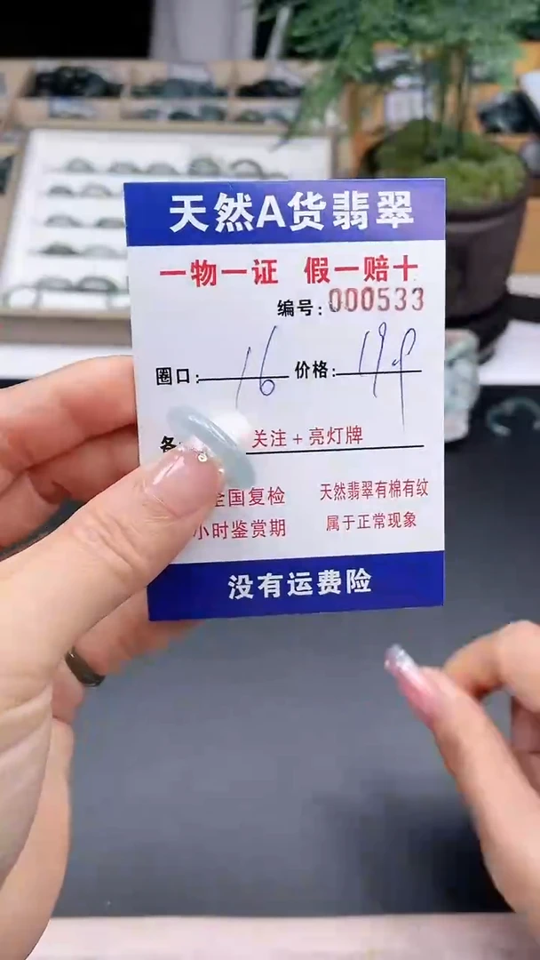 【闪购商品】翡翠戒指未镶嵌16*0533