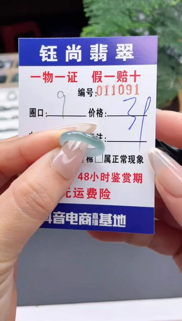 【闪购商品】翡翠戒指未镶嵌9*11091
