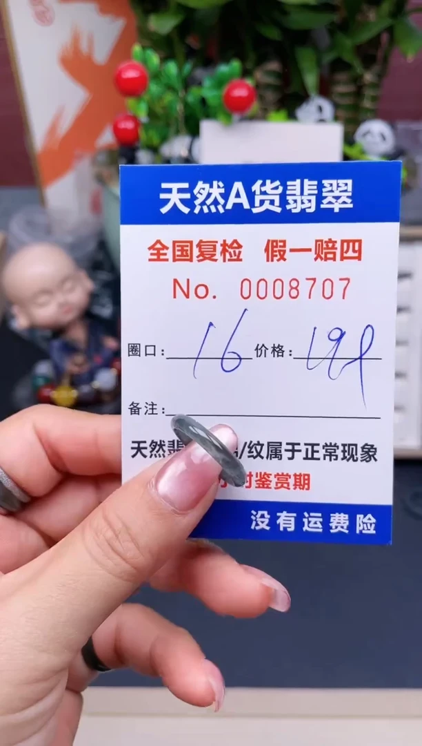 【闪购商品】翡翠戒指未镶嵌16*8707.