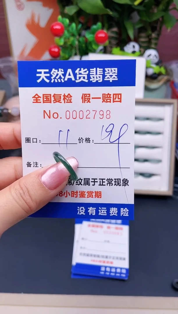 【闪购商品】翡翠戒指未镶嵌11*2798.
