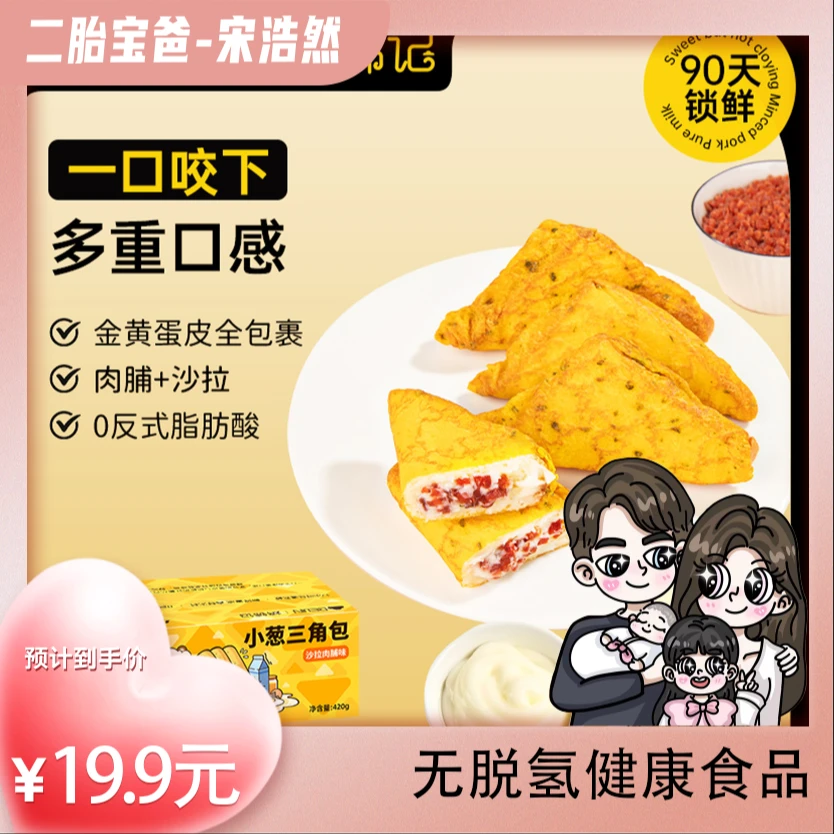 焙锦记无脱氢营养早餐新鲜解馋沙拉肉脯味小葱代餐三角面包上班KK