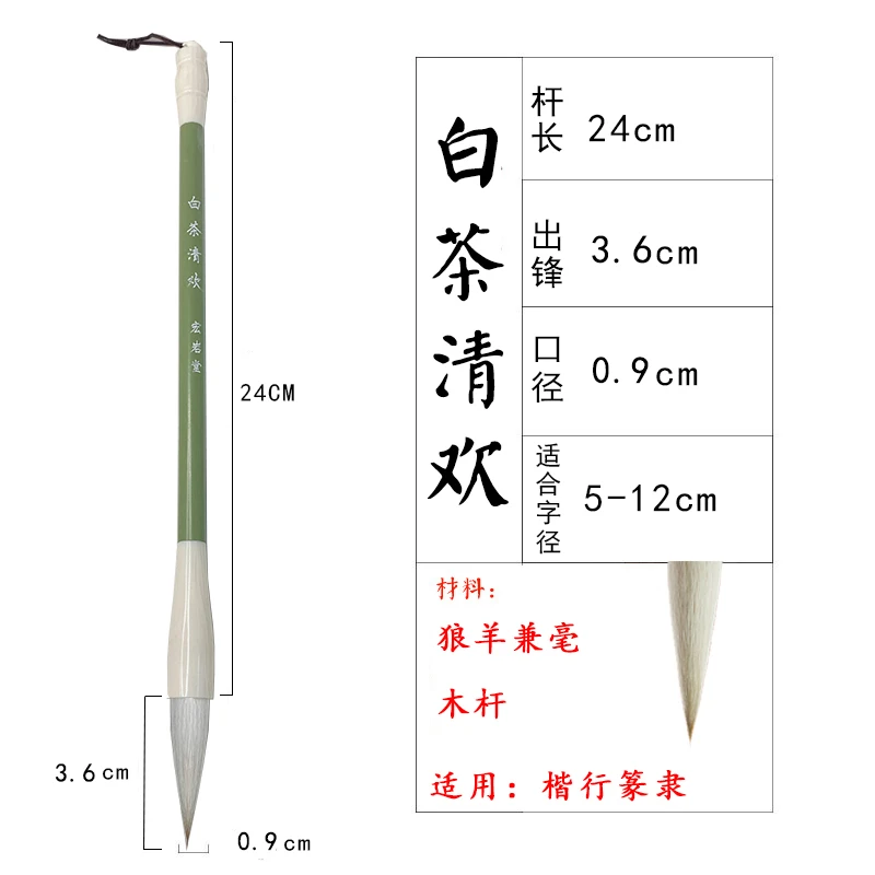 【白茶清欢】出锋3.6cm作品级狼羊兼毫中楷毛笔楷书隶书行书篆书
