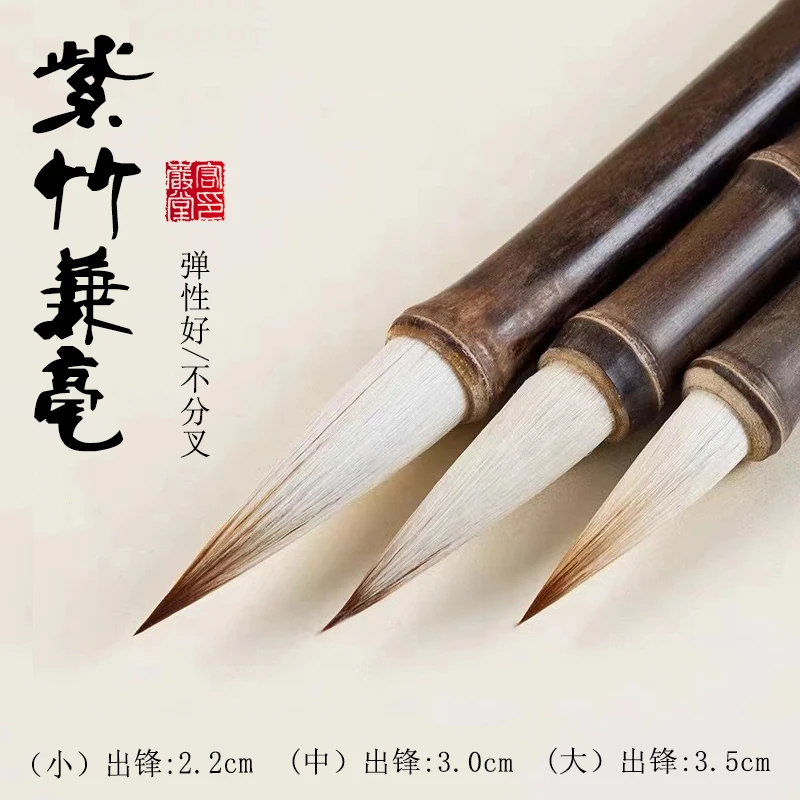 【宏岩堂】紫竹兼毫作品级毛笔好用书法创造用笔作品级优质品牌好用