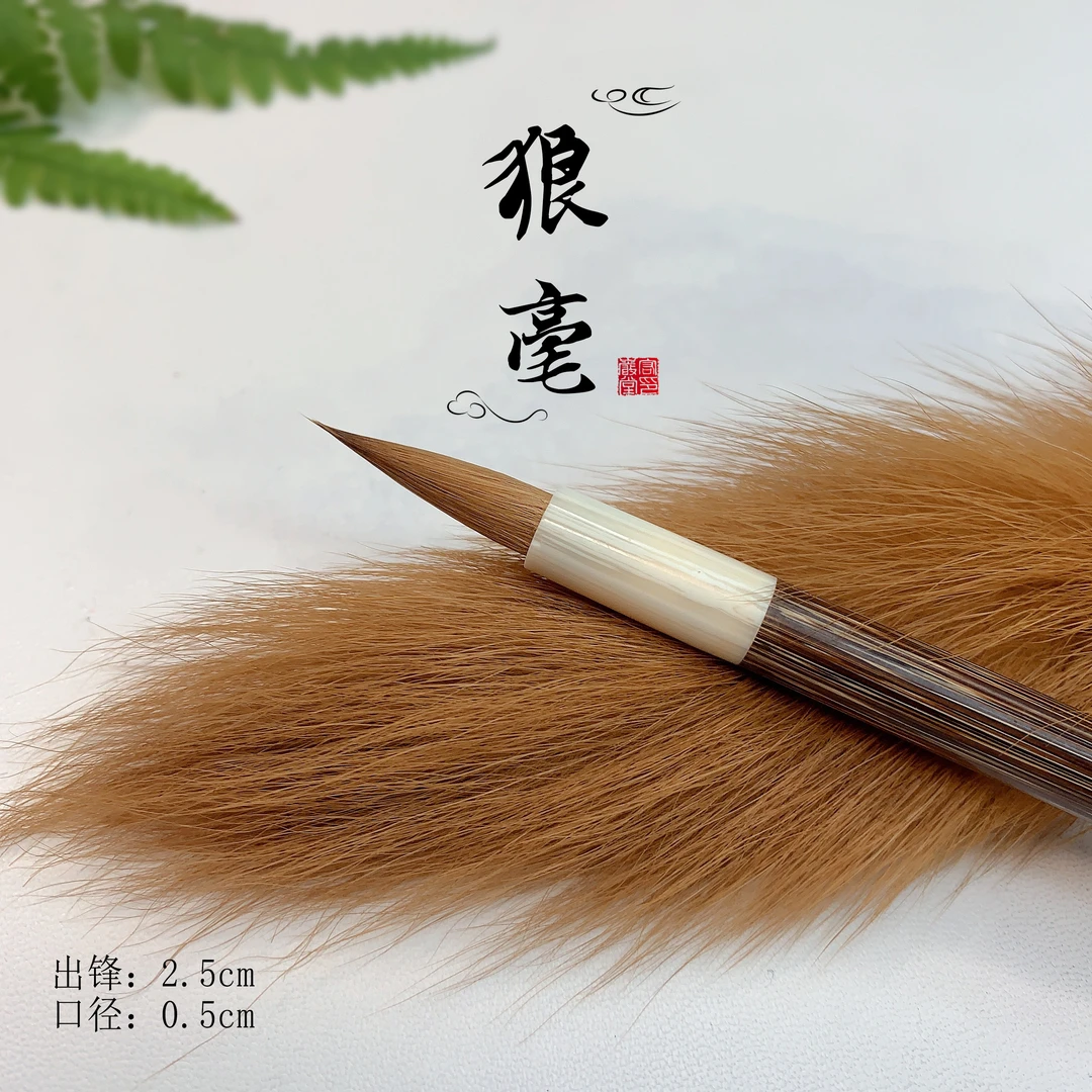 [特制狼毫]中楷毛笔出锋2.5cm小行书书谱米芾二王楷书行楷毛笔
