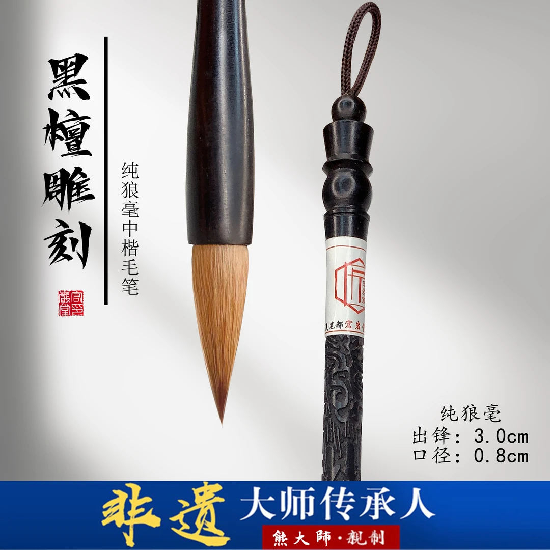宏岩堂雕刻纯狼毫中楷毛笔出锋3cm楷行隶篆国画山水画送礼皆可