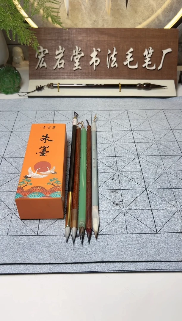 【闪购商品】书法H956号5支小楷+朱墨