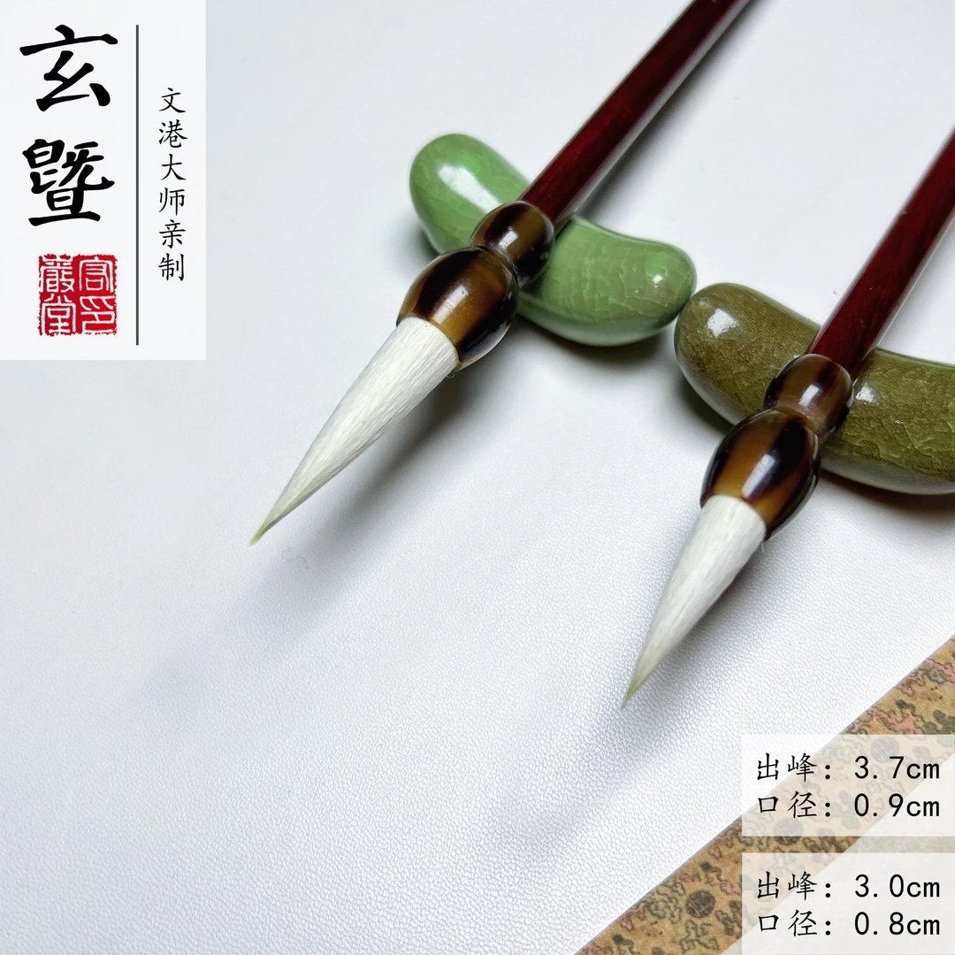 【玄暨】出峰3-3.5cm练字临摹中楷毛笔狼羊兼毫楷书隶篆曹全碑魏碑