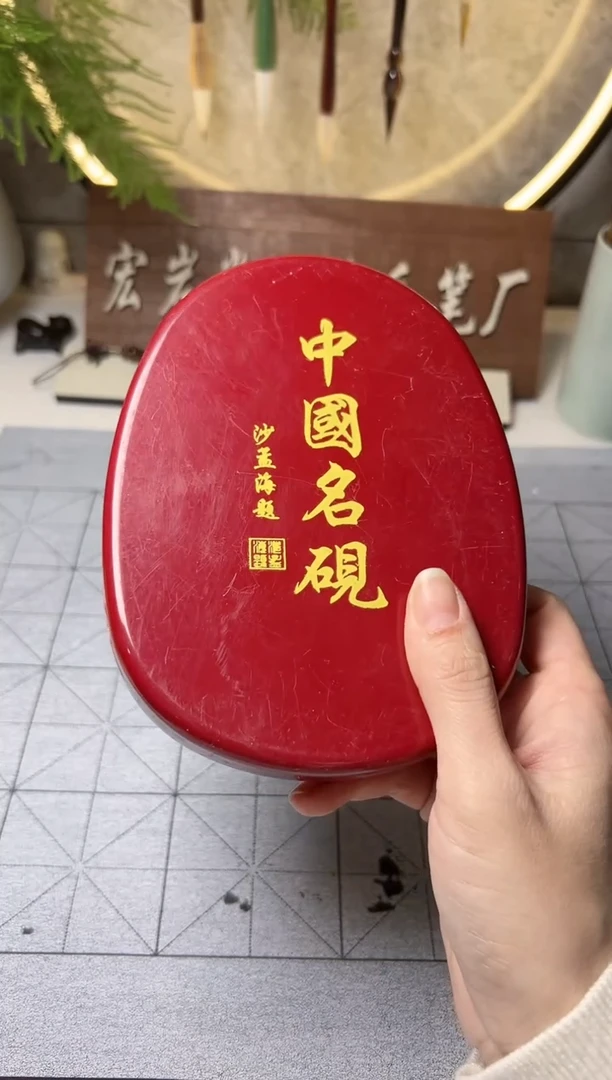 【闪购商品】书法H917号带盖砚台一个
