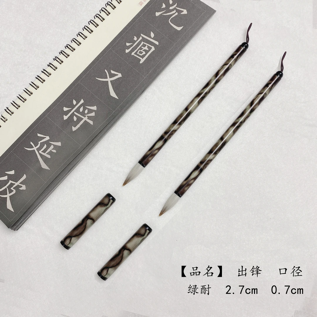 【绿酎】花钢杆出锋 2.7cm小楷小行小隶小篆毛笔