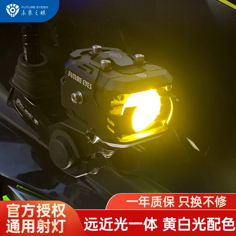 未来之眼射灯F150摩托车电动车F20P车灯前大灯远近光F30P爆闪透镜