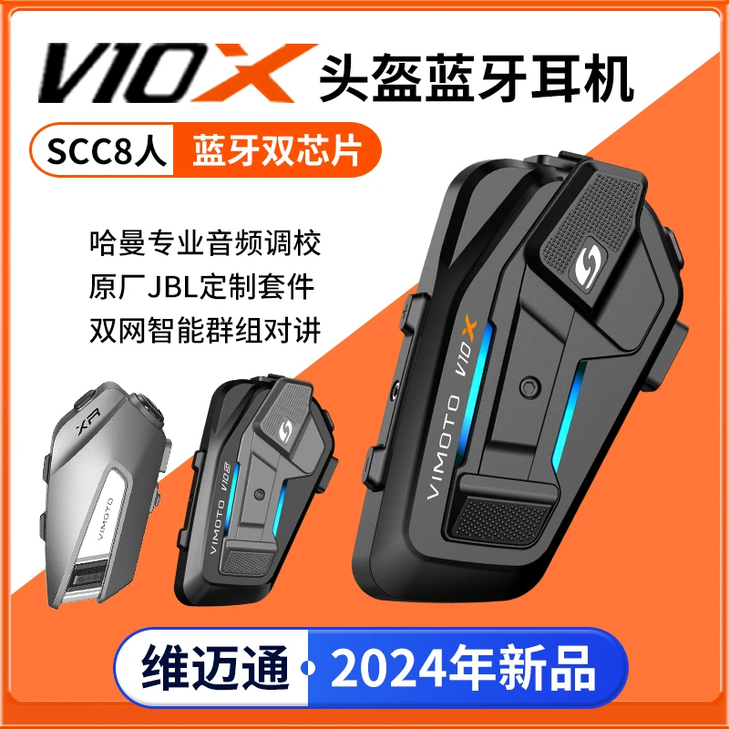 维迈通新品V10X头盔蓝牙耳机对讲多人组队无线XR/V10S麦克风降噪