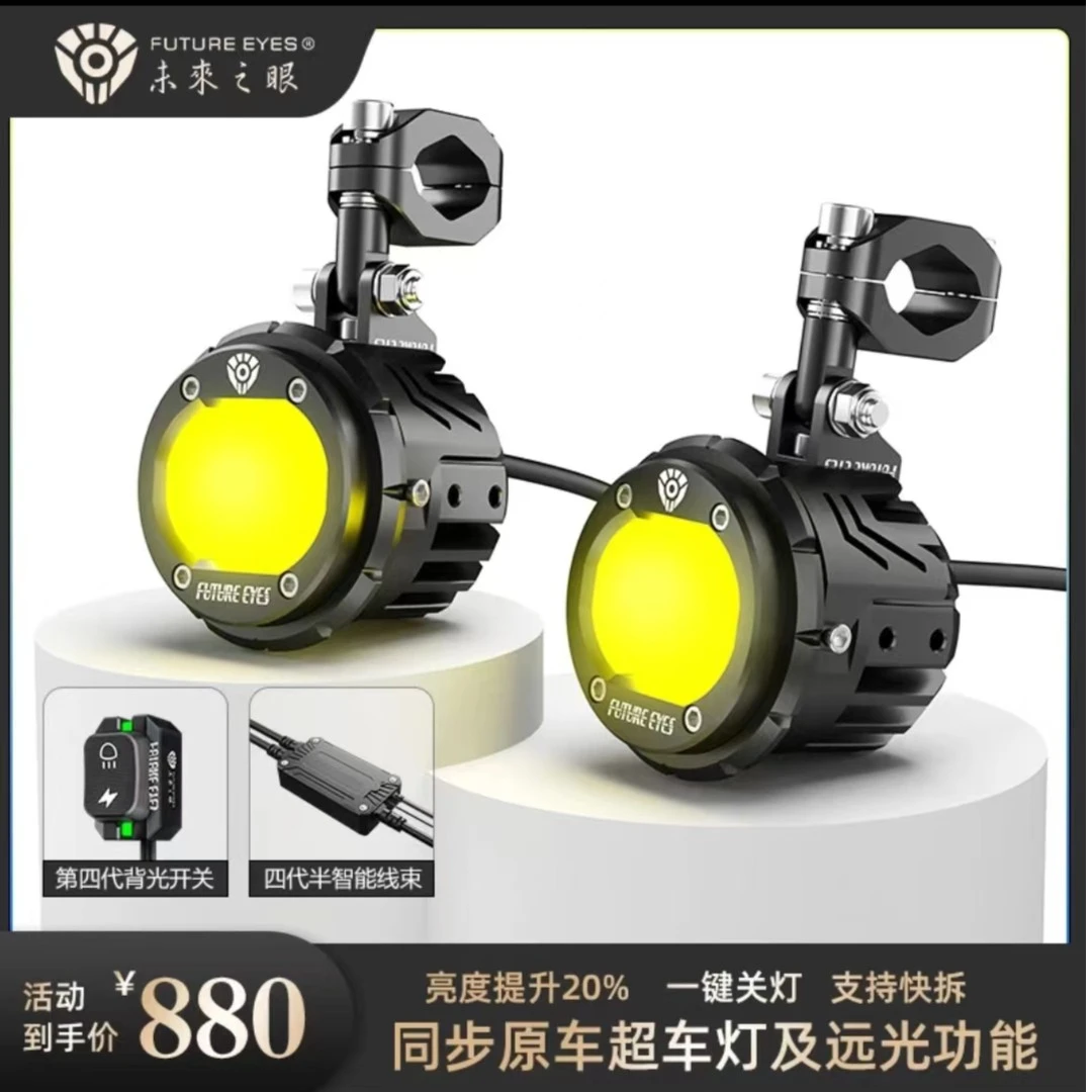 未来之眼F20P雄狮摩托车射灯远近一体铺路切线灯电动车灯安全补光