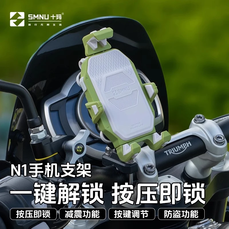 smnu十玛彩色N1摩托车手机支架防震机车踏板电动车骑行导航固定架