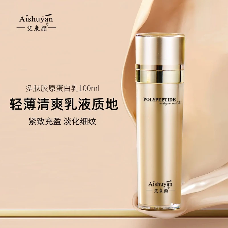 【福利专享】艾束颜 多肽胶原蛋白乳100ml / 瀑布霜 50g