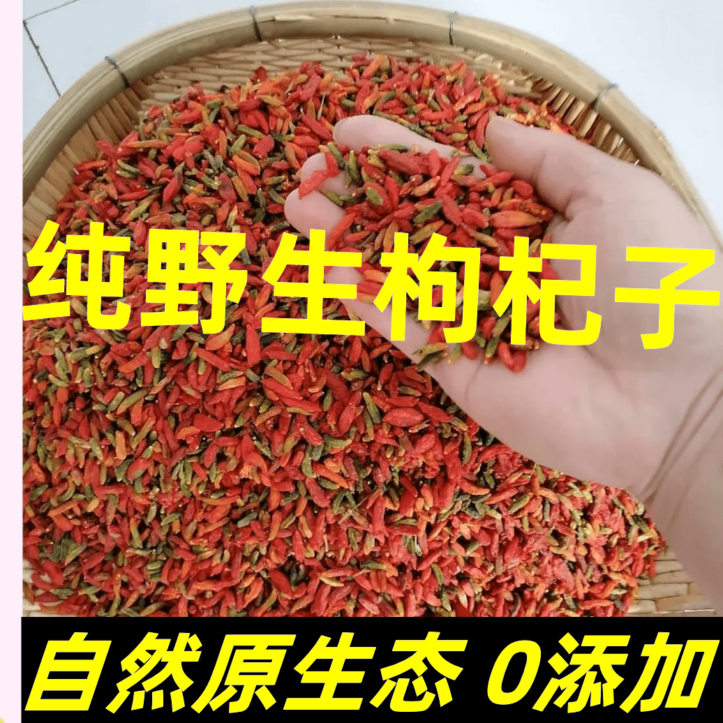 长白山花枸杞  小颗粒  拍一发四 共400克