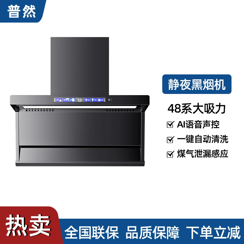 普然ai静夜黑烟机顶侧双吸油烟机智能语音体感家用大吸力抽油烟机