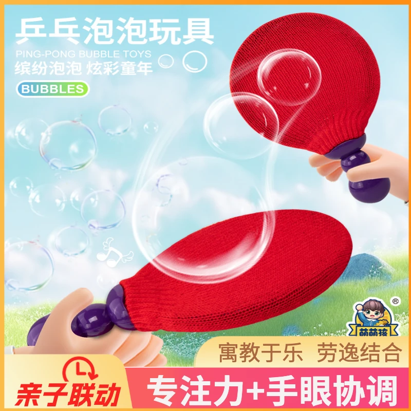 儿童卡通乒乓泡泡拍益智拍拍乐玩具双人亲子互动拍泡泡网红玩具
