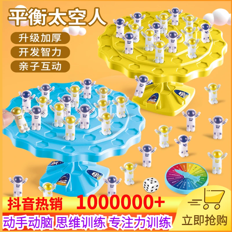【儿童桌面游戏太空人】爆款平衡树叠叠乐亲子互动对战益智趣味玩具