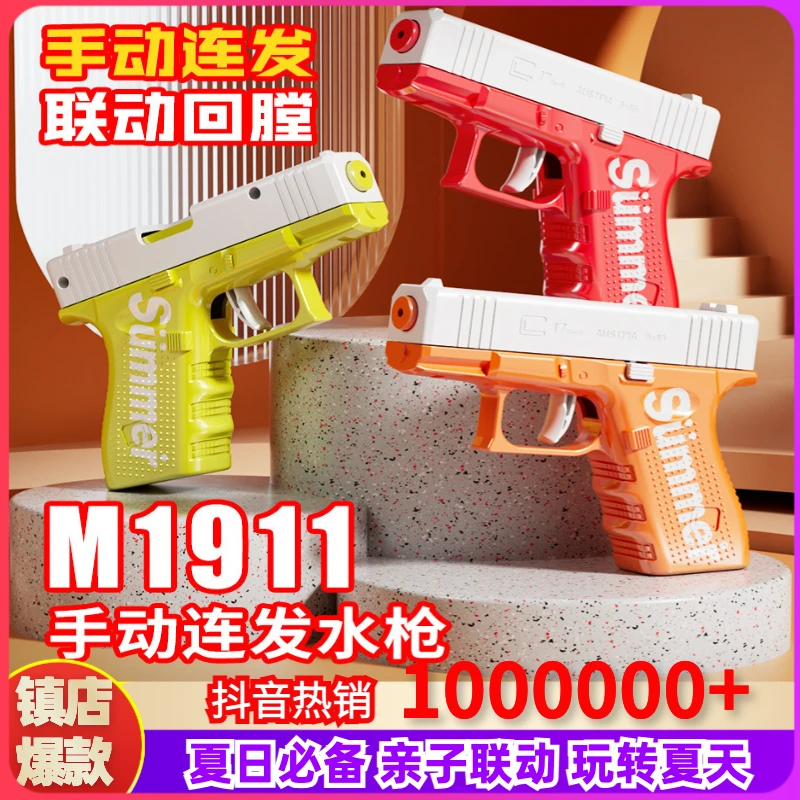抖音新款手动连发回膛迷你格洛克水枪夏季户外呲水枪沙滩儿童玩具